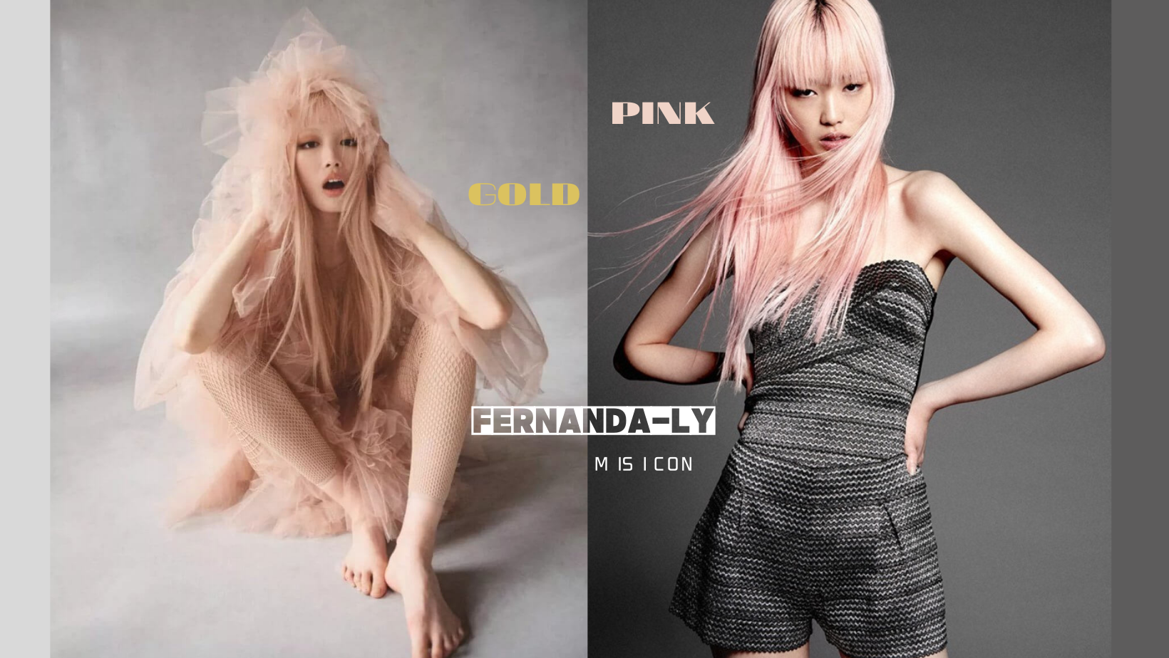 告别个性粉发后，Fernanda Ly依旧正当红！